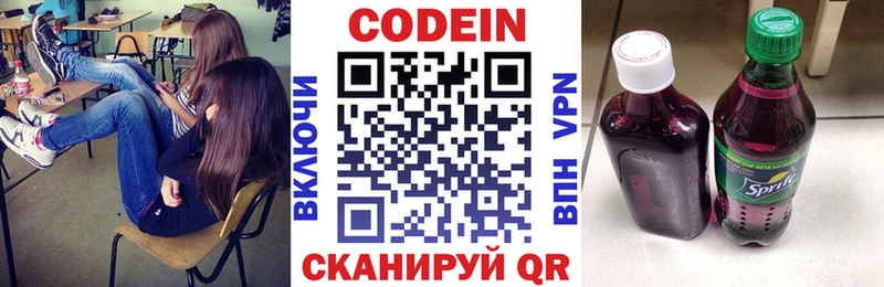 Codein напиток Lean (лин) Сельцо